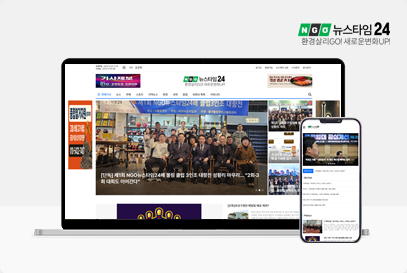 NGO뉴스타임24 포트폴리오 이미지