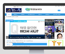 환경방송MCN 포트폴리오 이미지