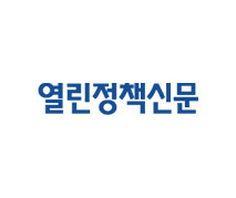 열린정책신문 포트폴리오 이미지